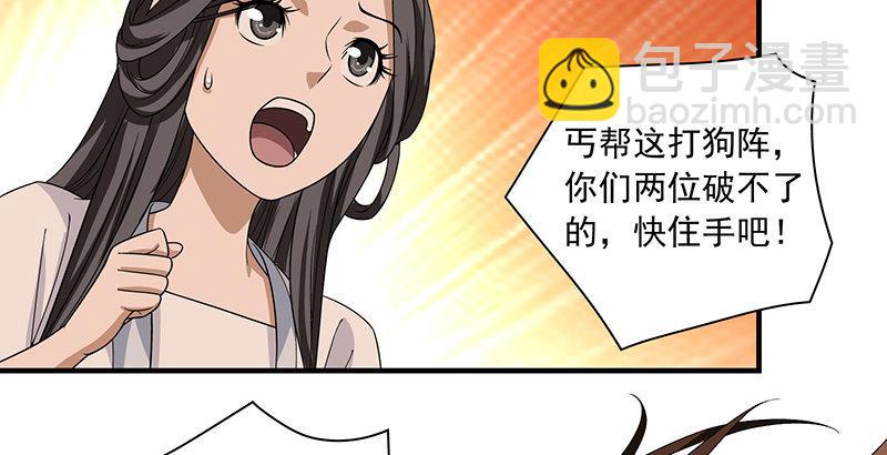 🍣天龙八部 第84话 武功盖世 第19页