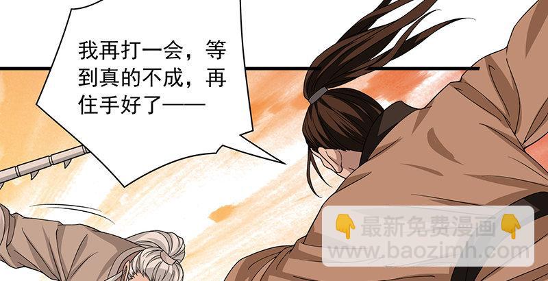 🍣天龙八部 第84话 武功盖世 第20页