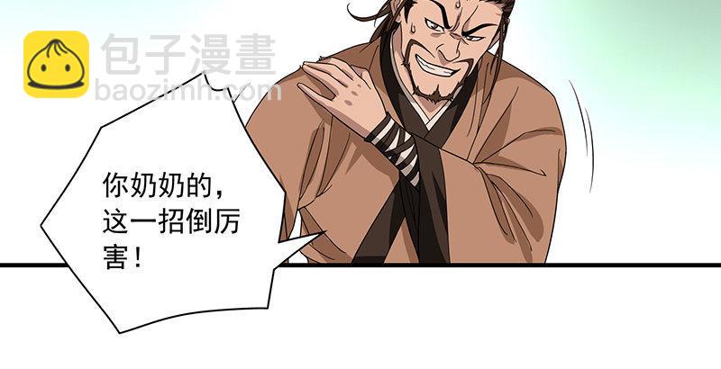 🍣天龙八部 第84话 武功盖世 第24页