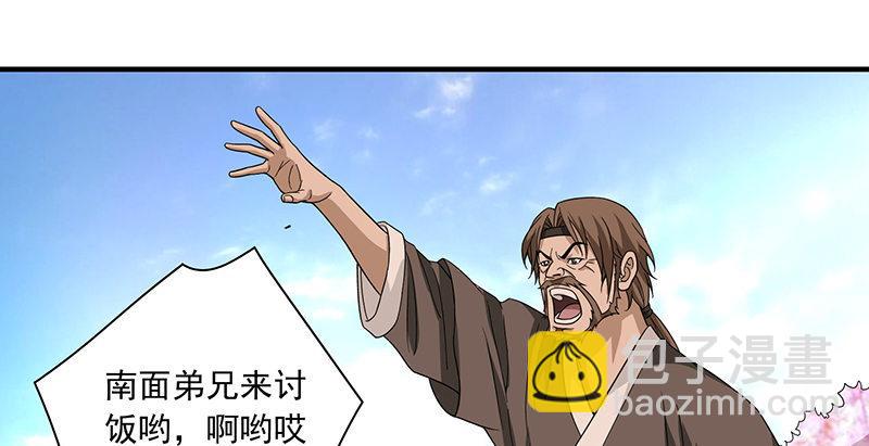 🍣天龙八部 第84话 武功盖世 第25页