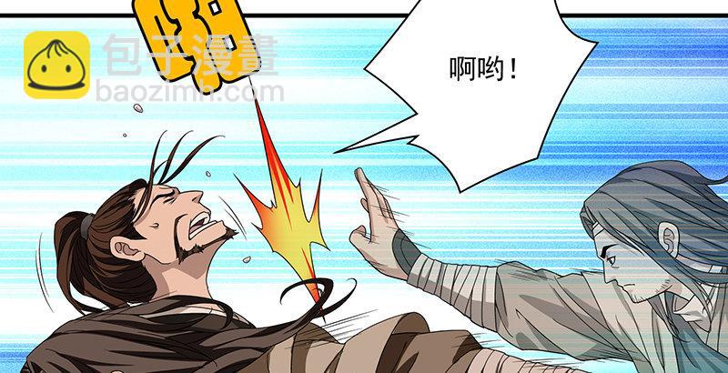 🍣天龙八部 第84话 武功盖世 第39页