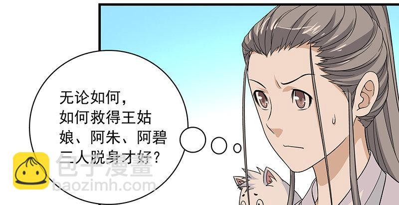 🍣天龙八部 第84话 武功盖世 第4页