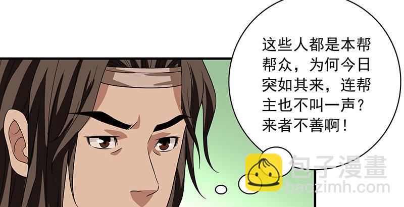 🍣天龙八部 第84话 武功盖世 第7页