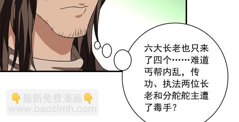 🍣天龙八部 第84话 武功盖世 第8页
