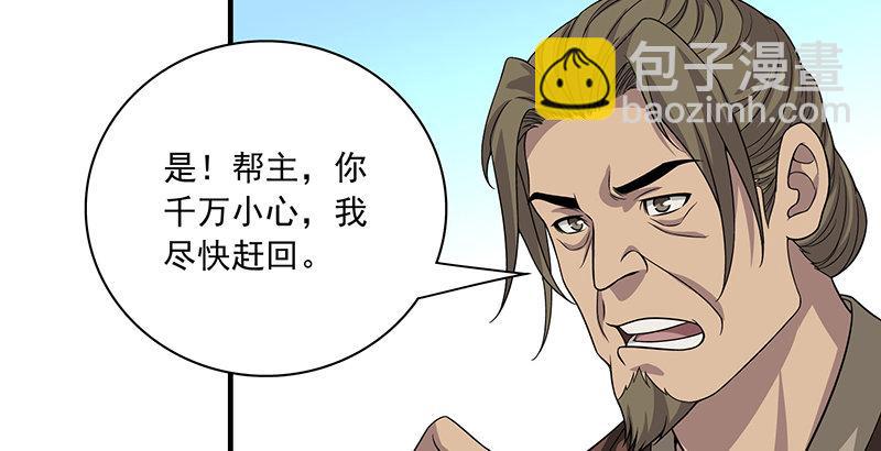 🍣天龙八部 第86话 死无对证 第10页