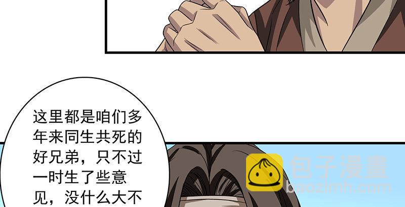 🍣天龙八部 第86话 死无对证 第11页