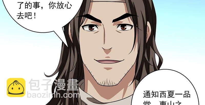 🍣天龙八部 第86话 死无对证 第12页