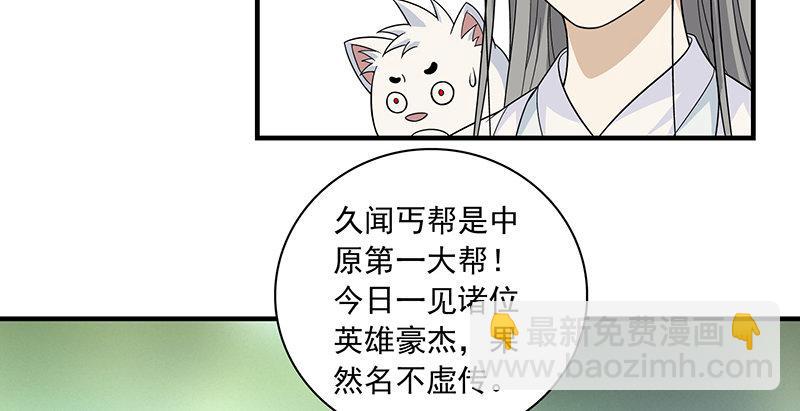 🍣天龙八部 第86话 死无对证 第21页