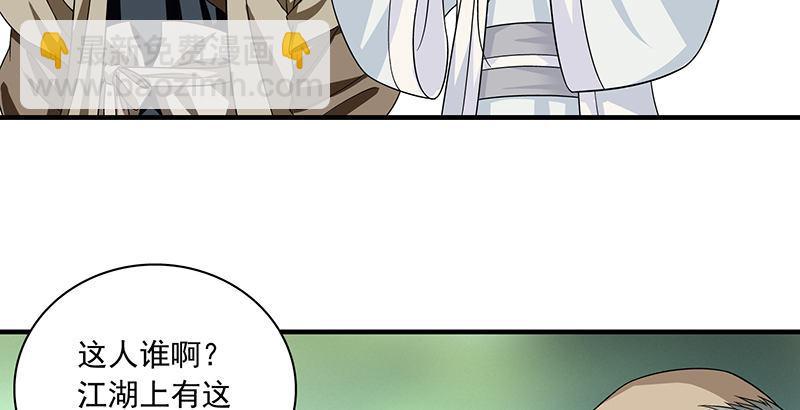 🍣天龙八部 第86话 死无对证 第23页