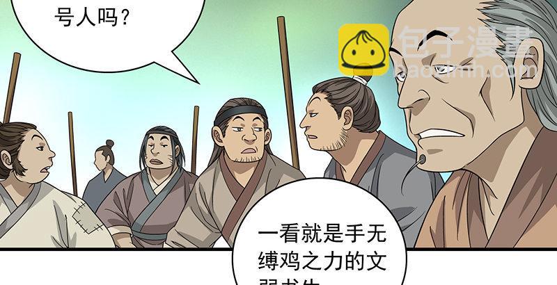 🍣天龙八部 第86话 死无对证 第24页