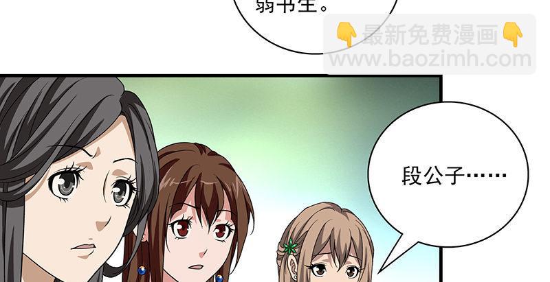 🍣天龙八部 第86话 死无对证 第25页