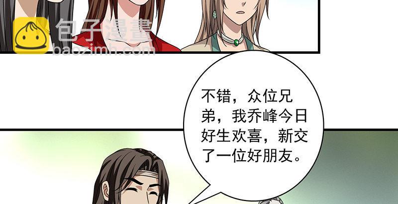 🍣天龙八部 第86话 死无对证 第26页