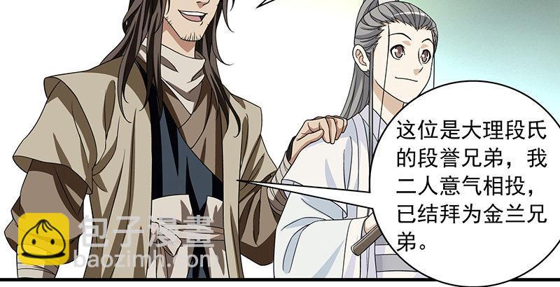 🍣天龙八部 第86话 死无对证 第27页