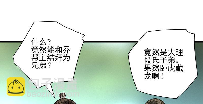 🍣天龙八部 第86话 死无对证 第28页