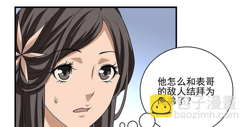🍣天龙八部 第86话 死无对证 第30页