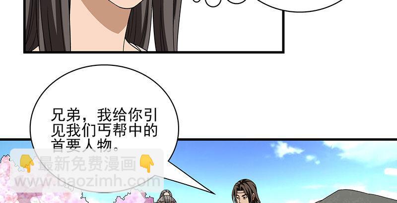 🍣天龙八部 第86话 死无对证 第31页