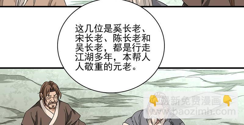 🍣天龙八部 第86话 死无对证 第33页
