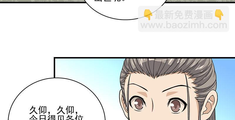 🍣天龙八部 第86话 死无对证 第35页