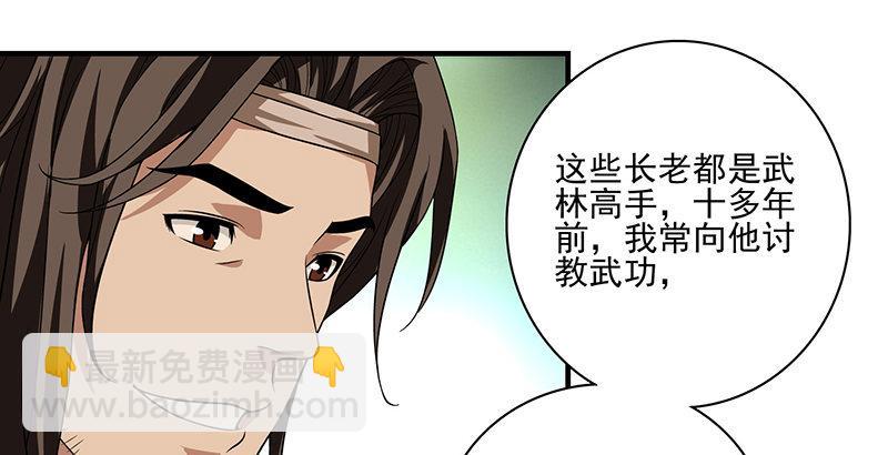 🍣天龙八部 第86话 死无对证 第37页
