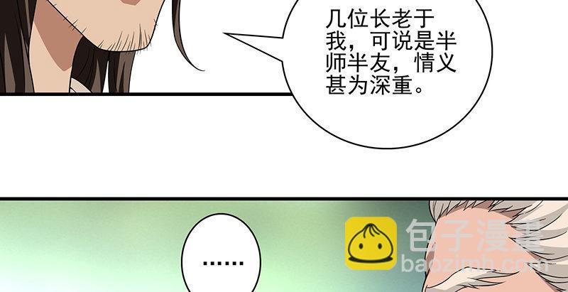 🍣天龙八部 第86话 死无对证 第38页