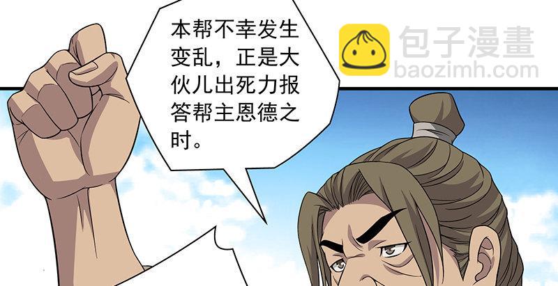 🍣天龙八部 第86话 死无对证 第4页