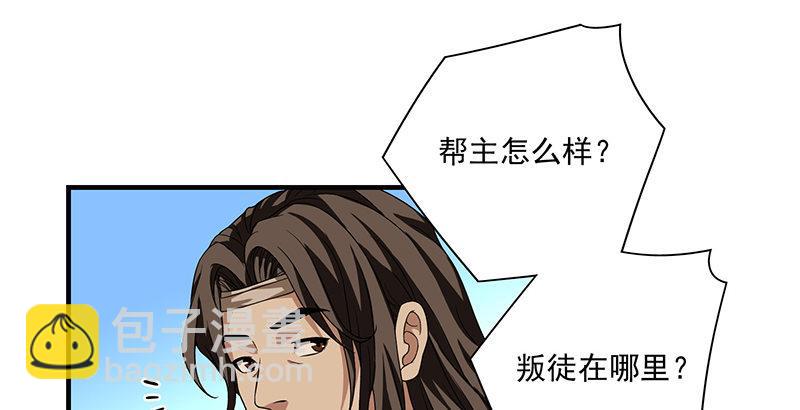 🍣天龙八部 第86话 死无对证 第41页