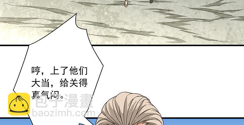 🍣天龙八部 第86话 死无对证 第44页