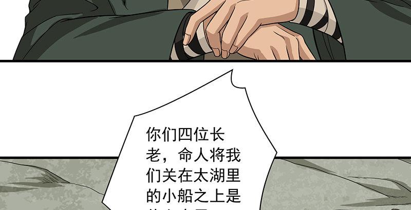 🍣天龙八部 第86话 死无对证 第46页