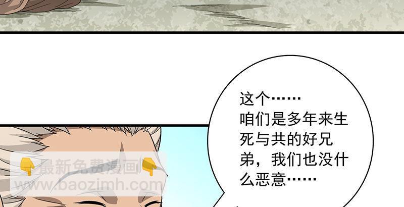 🍣天龙八部 第86话 死无对证 第48页