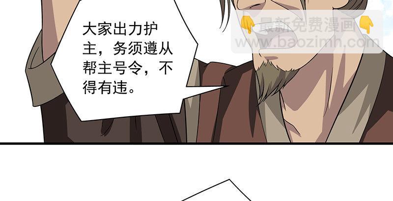 🍣天龙八部 第86话 死无对证 第5页