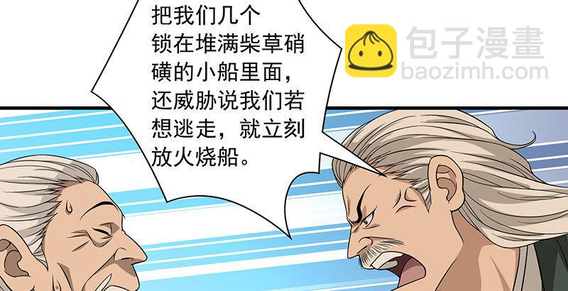 🍣天龙八部 第86话 死无对证 第50页