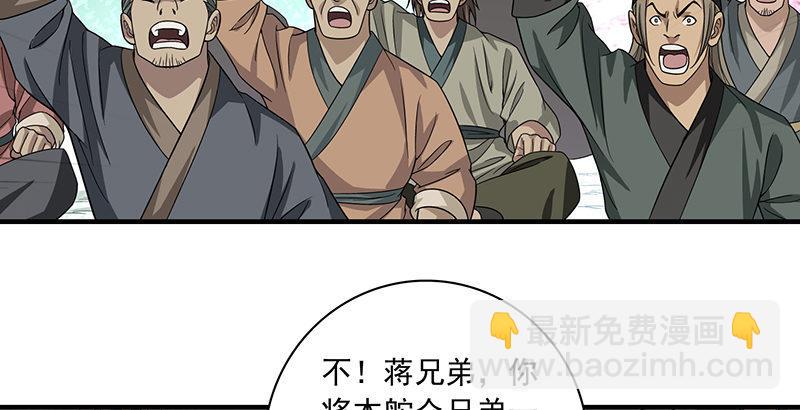 🍣天龙八部 第86话 死无对证 第7页