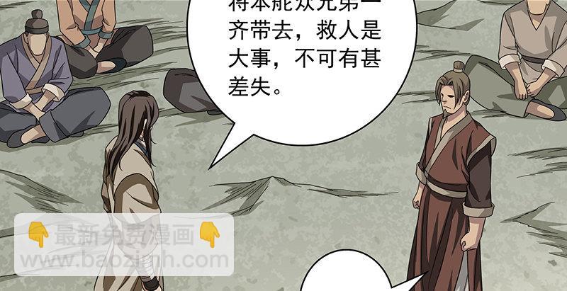 🍣天龙八部 第86话 死无对证 第8页