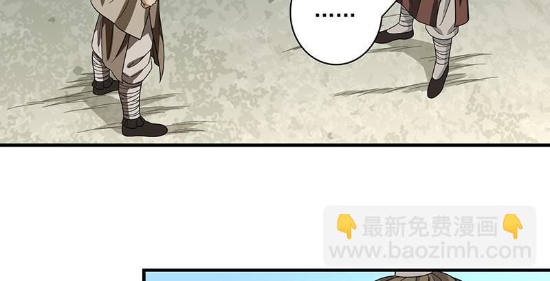 🍣天龙八部 第86话 死无对证 第9页