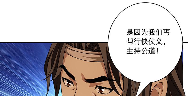 🍣天龙八部 第88话 以血涤罪 第10页