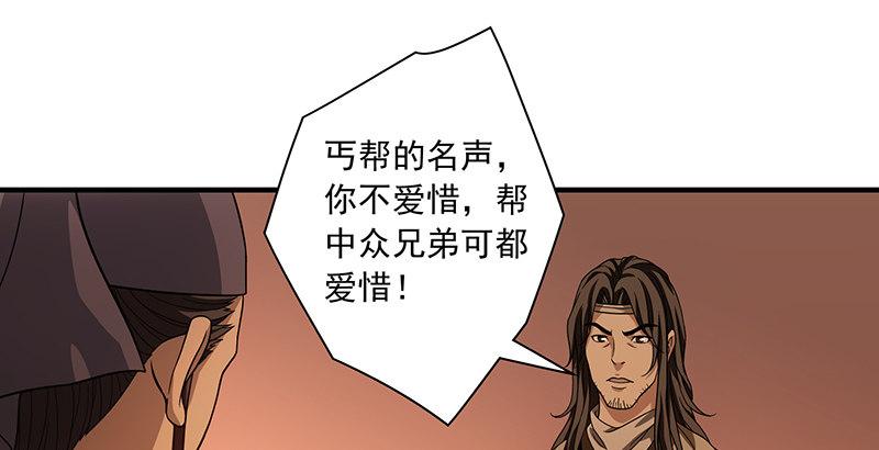 🍣天龙八部 第88话 以血涤罪 第15页