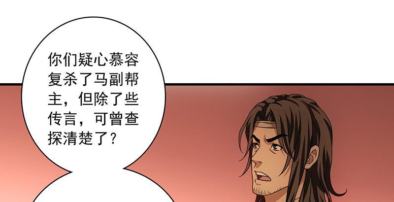 🍣天龙八部 第88话 以血涤罪 第18页