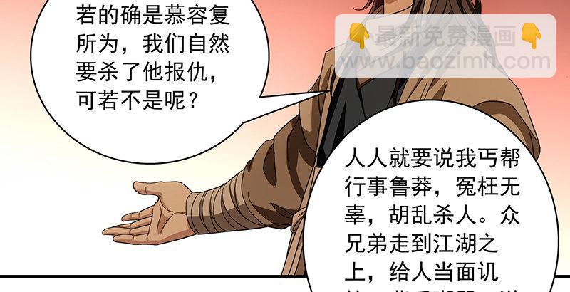 🍣天龙八部 第88话 以血涤罪 第19页