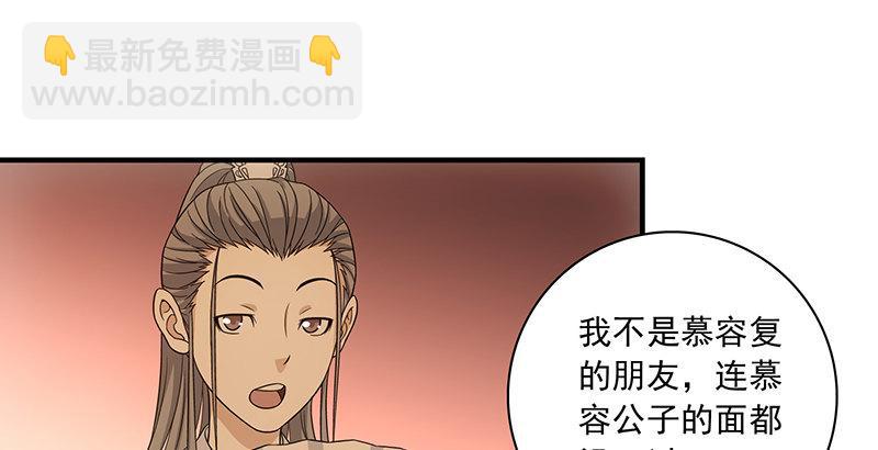 🍣天龙八部 第88话 以血涤罪 第2页