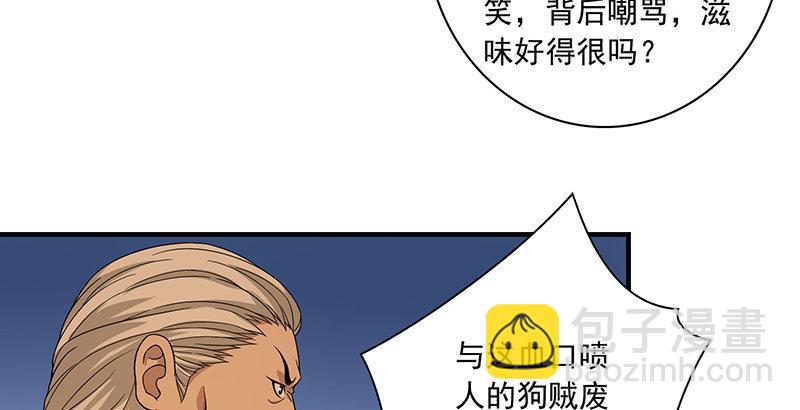 🍣天龙八部 第88话 以血涤罪 第20页