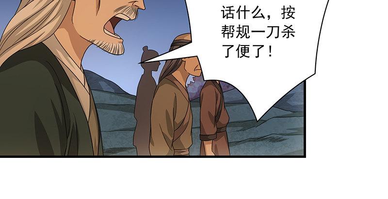 🍣天龙八部 第88话 以血涤罪 第21页