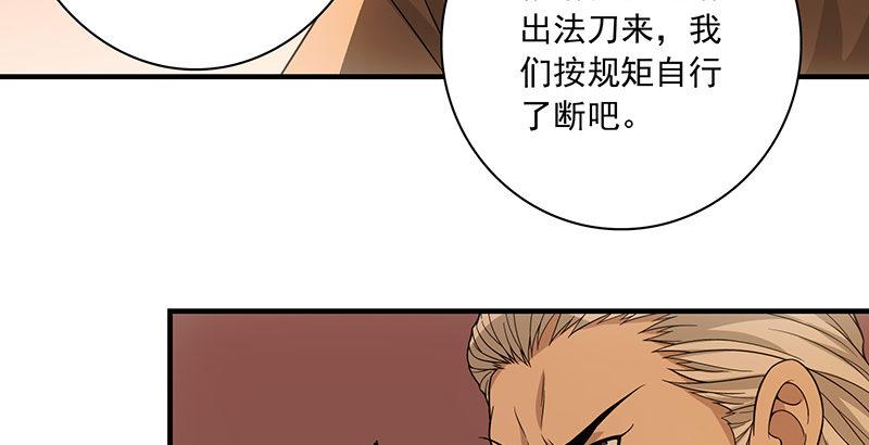 🍣天龙八部 第88话 以血涤罪 第24页