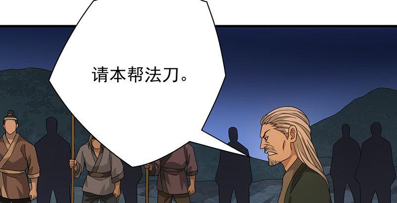🍣天龙八部 第88话 以血涤罪 第26页