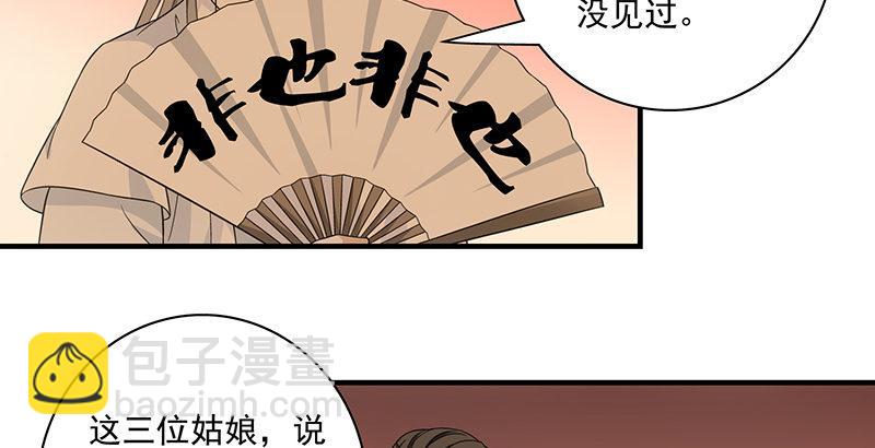 🍣天龙八部 第88话 以血涤罪 第3页