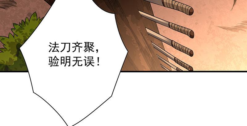 🍣天龙八部 第88话 以血涤罪 第33页