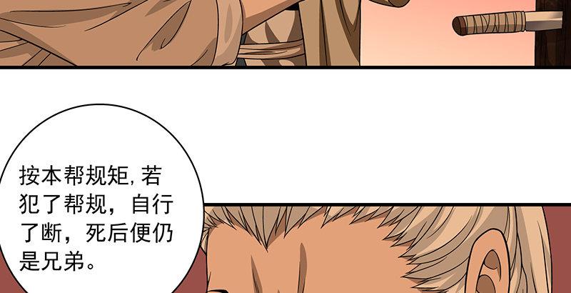 🍣天龙八部 第88话 以血涤罪 第39页