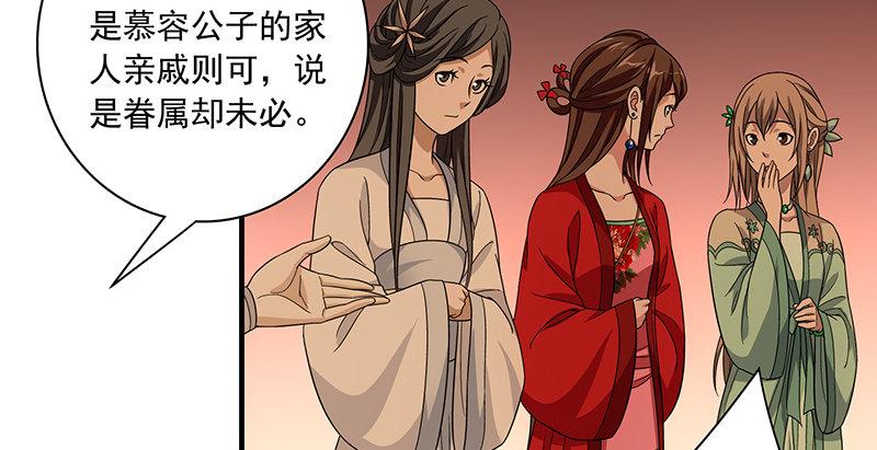 🍣天龙八部 第88话 以血涤罪 第4页