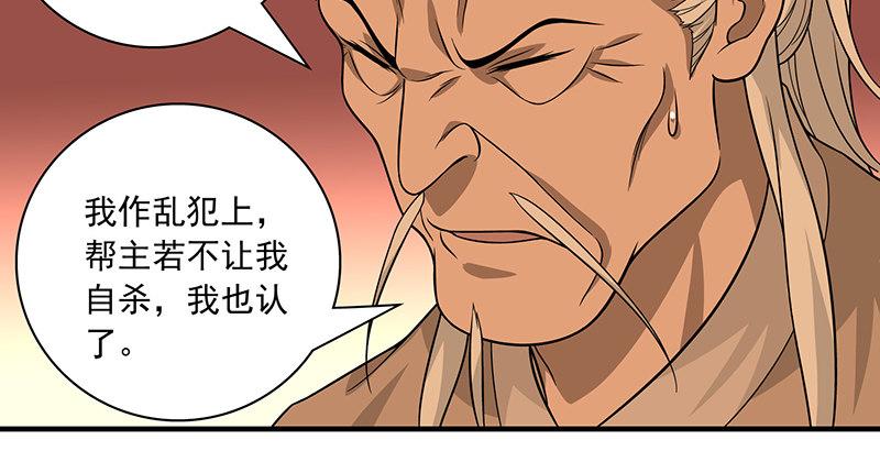 🍣天龙八部 第88话 以血涤罪 第40页