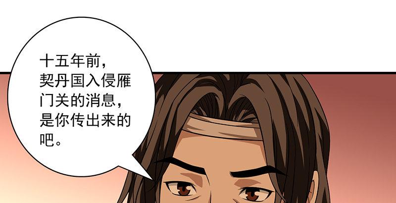 🍣天龙八部 第88话 以血涤罪 第41页