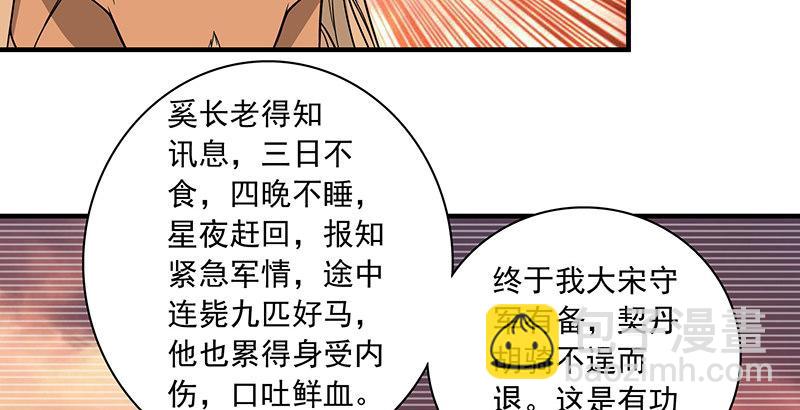 🍣天龙八部 第88话 以血涤罪 第44页